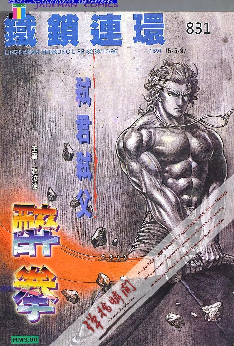 舊著醉拳 - 第831卷 - 1