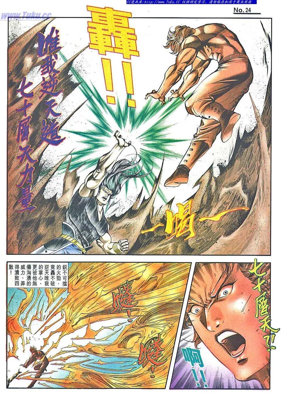舊著醉拳 - 第831卷 - 6