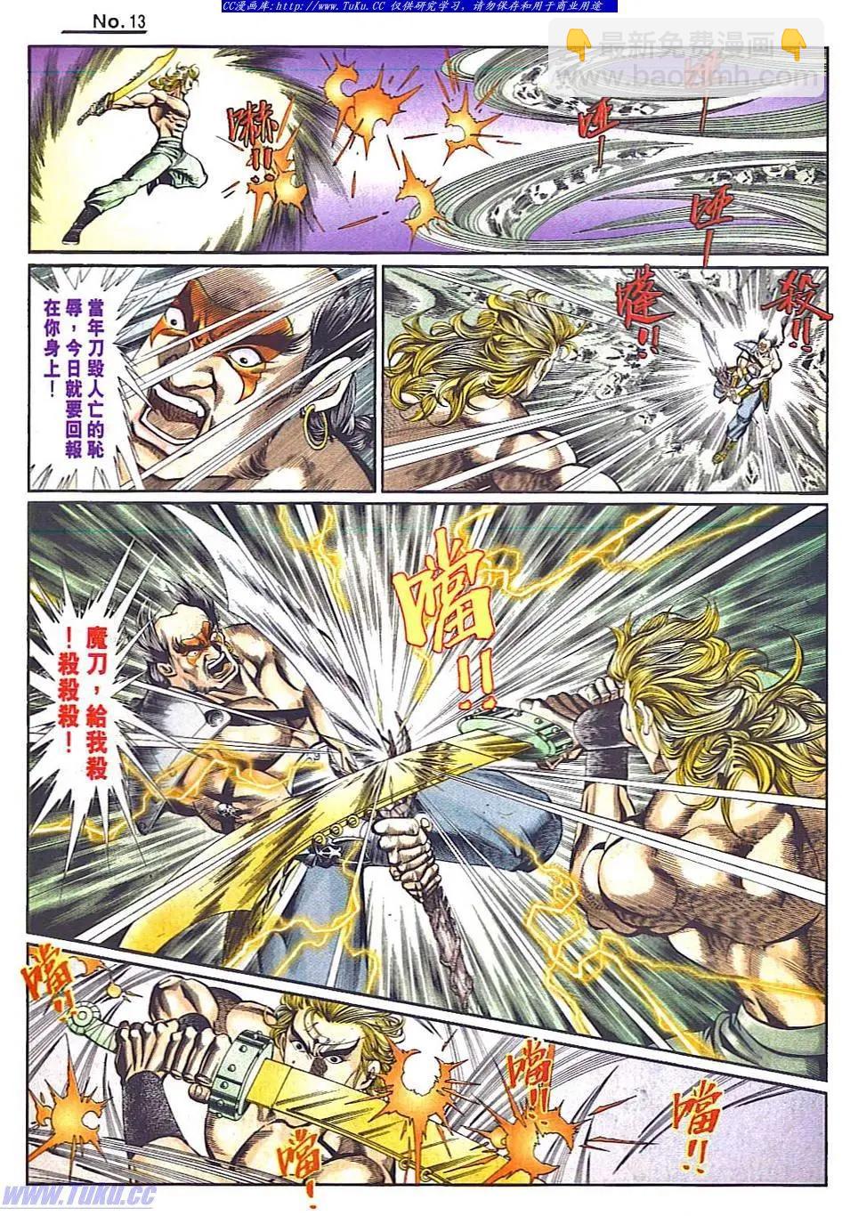 舊著醉拳 - 第835卷 - 6