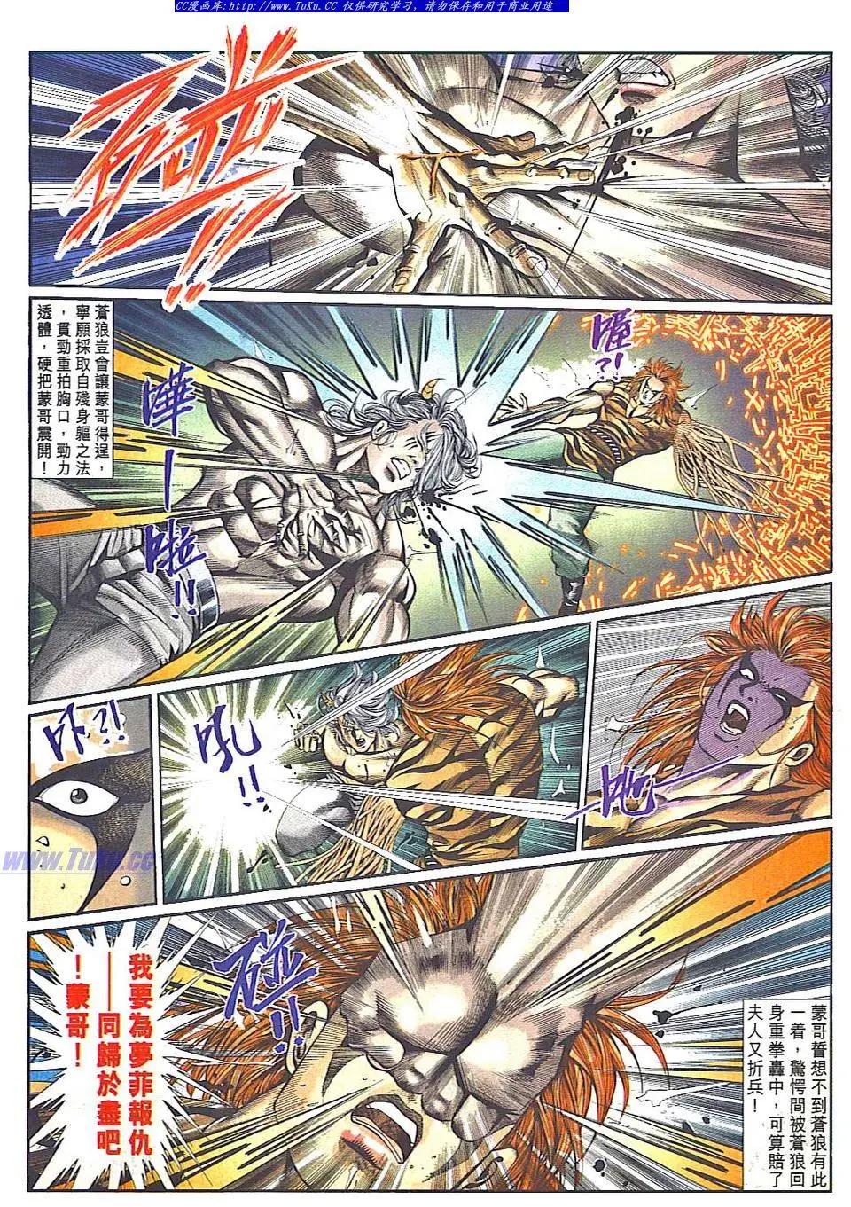 舊著醉拳 - 第835卷 - 6