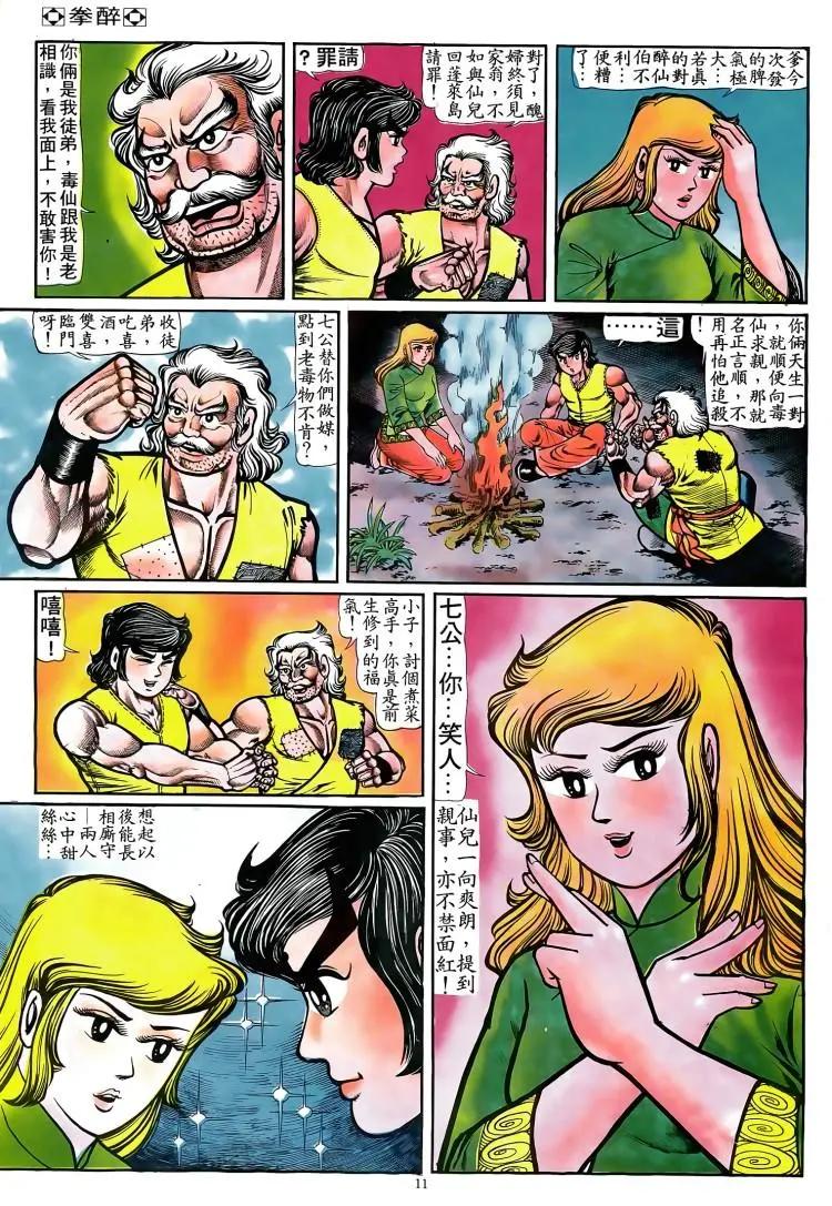 舊著醉拳 - 第083卷 - 4