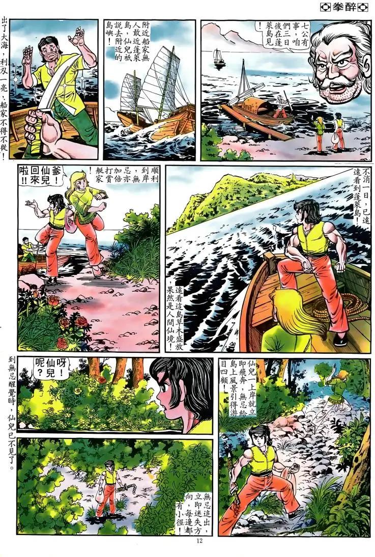 舊著醉拳 - 第083卷 - 5