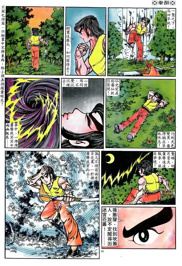 舊著醉拳 - 第083卷 - 1