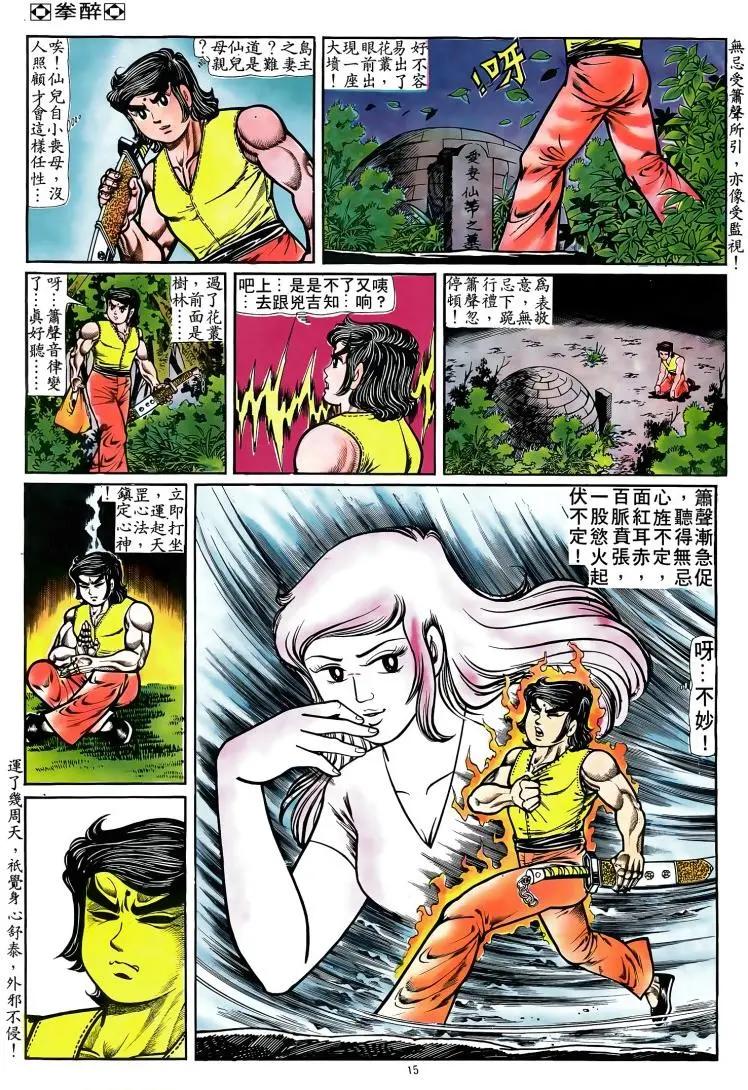 舊著醉拳 - 第083卷 - 2