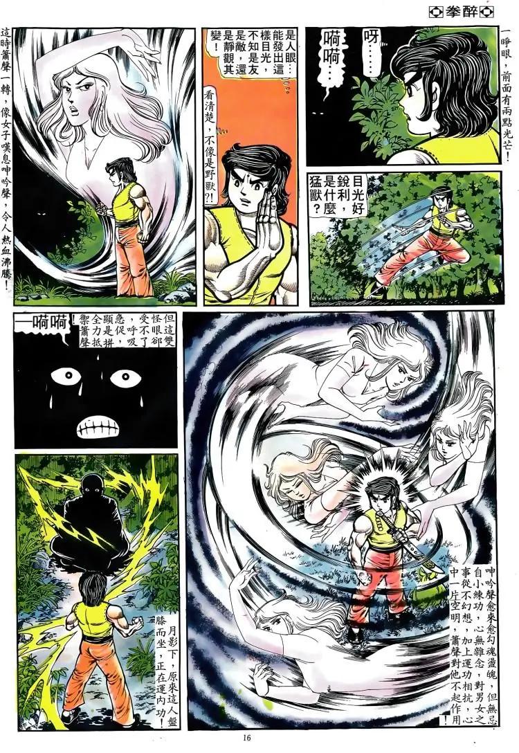 舊著醉拳 - 第083卷 - 3