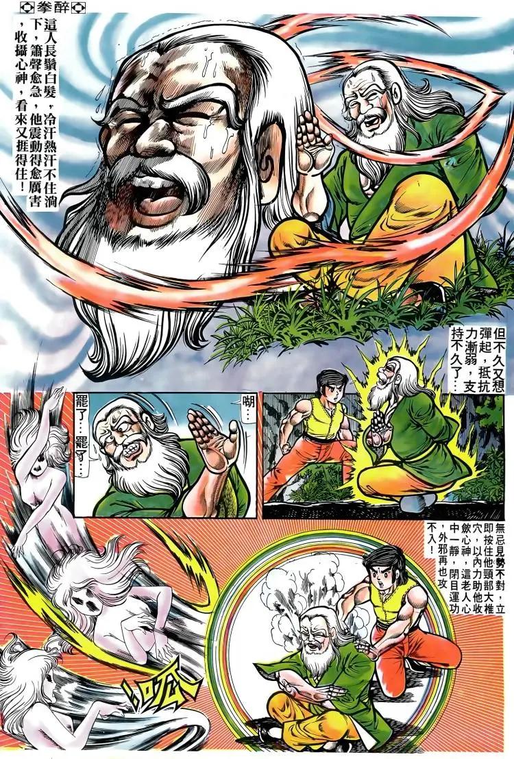 舊著醉拳 - 第083卷 - 4