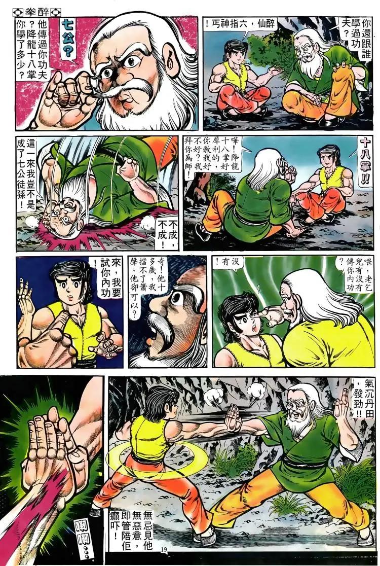 舊著醉拳 - 第083卷 - 6