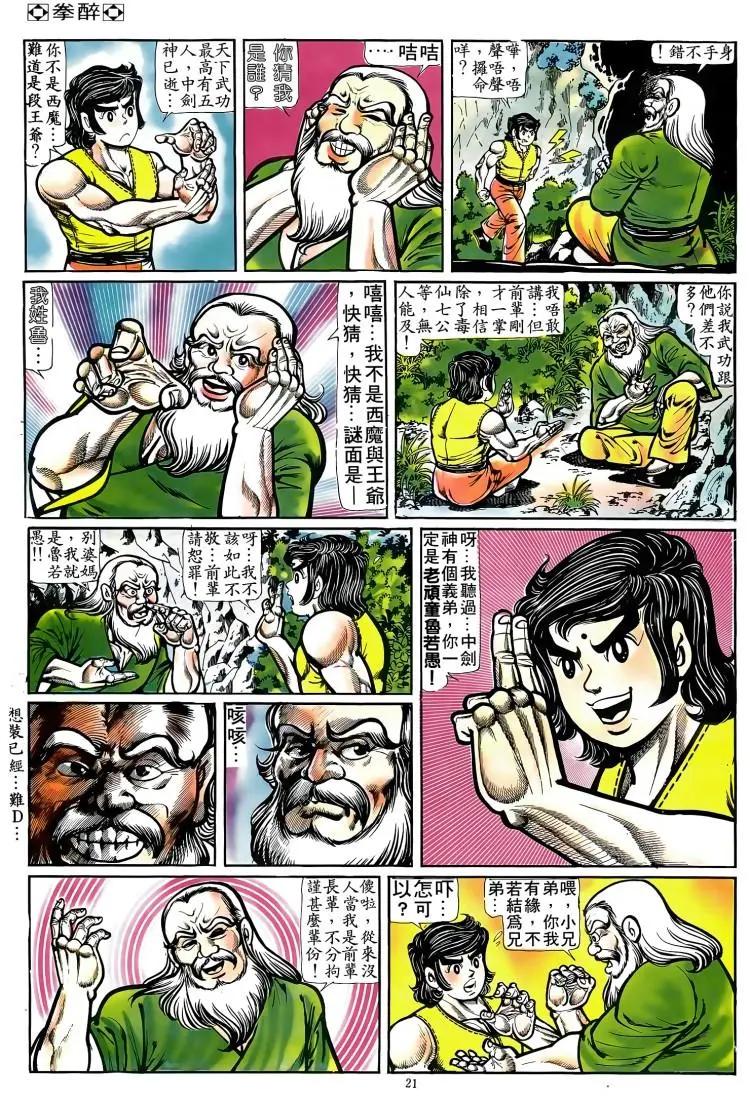 舊著醉拳 - 第083卷 - 2