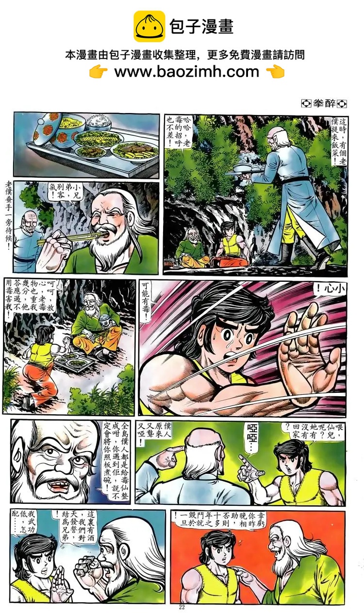 舊著醉拳 - 第083卷 - 3