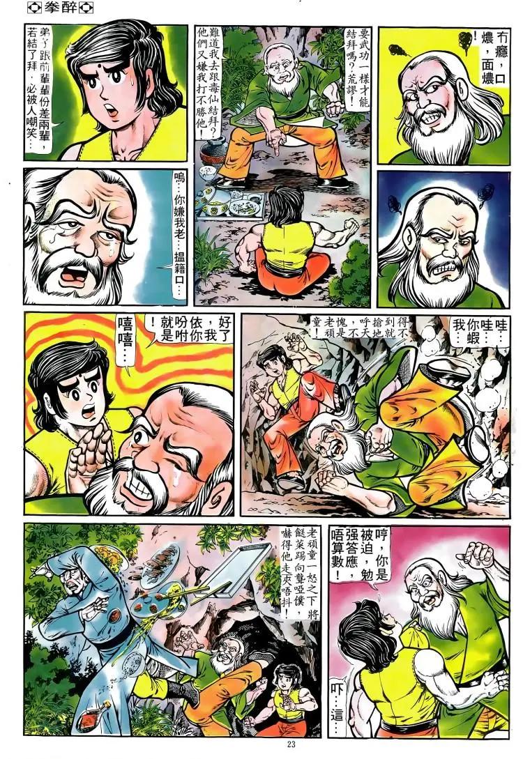 舊著醉拳 - 第083卷 - 4