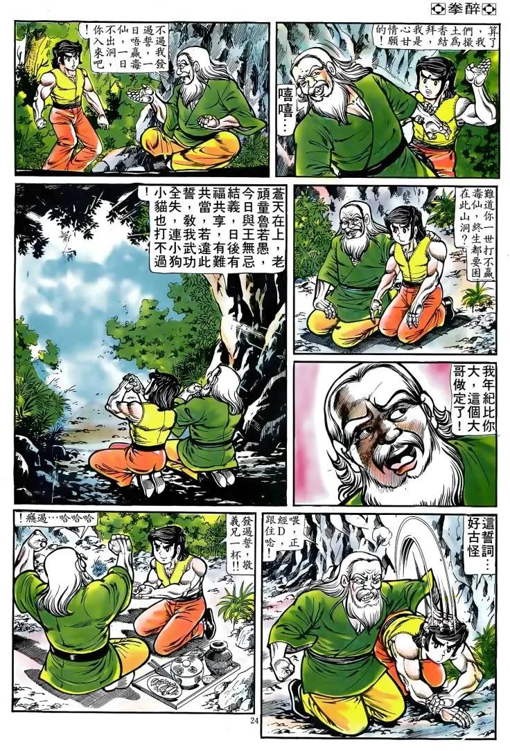 舊著醉拳 - 第083卷 - 5