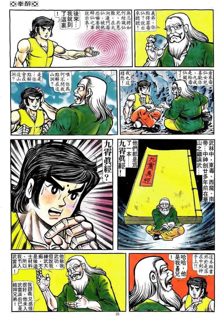 舊著醉拳 - 第083卷 - 6