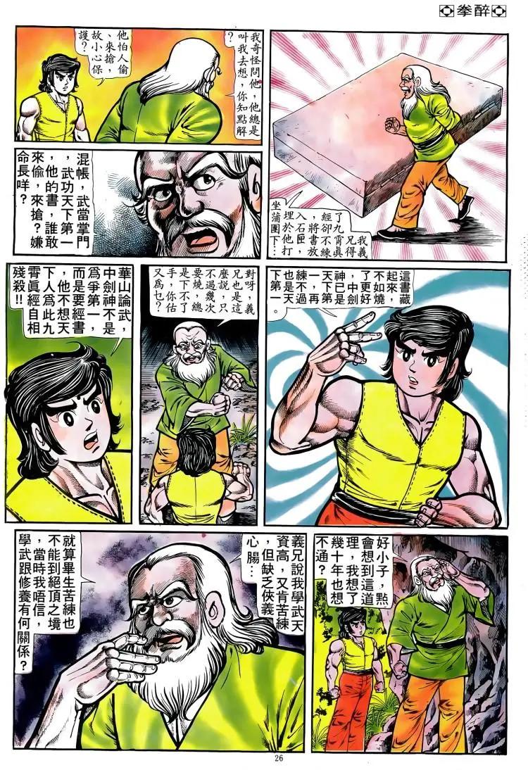 舊著醉拳 - 第083卷 - 1