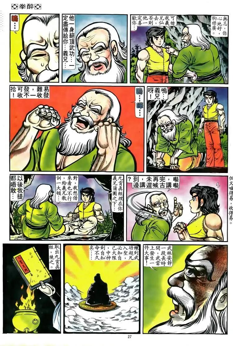 舊著醉拳 - 第083卷 - 2