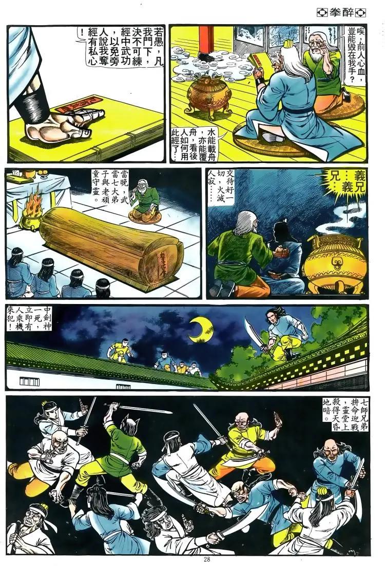 舊著醉拳 - 第083卷 - 3