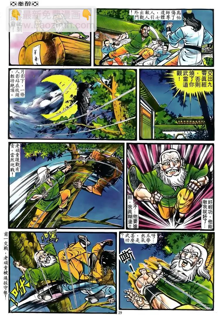 舊著醉拳 - 第083卷 - 4