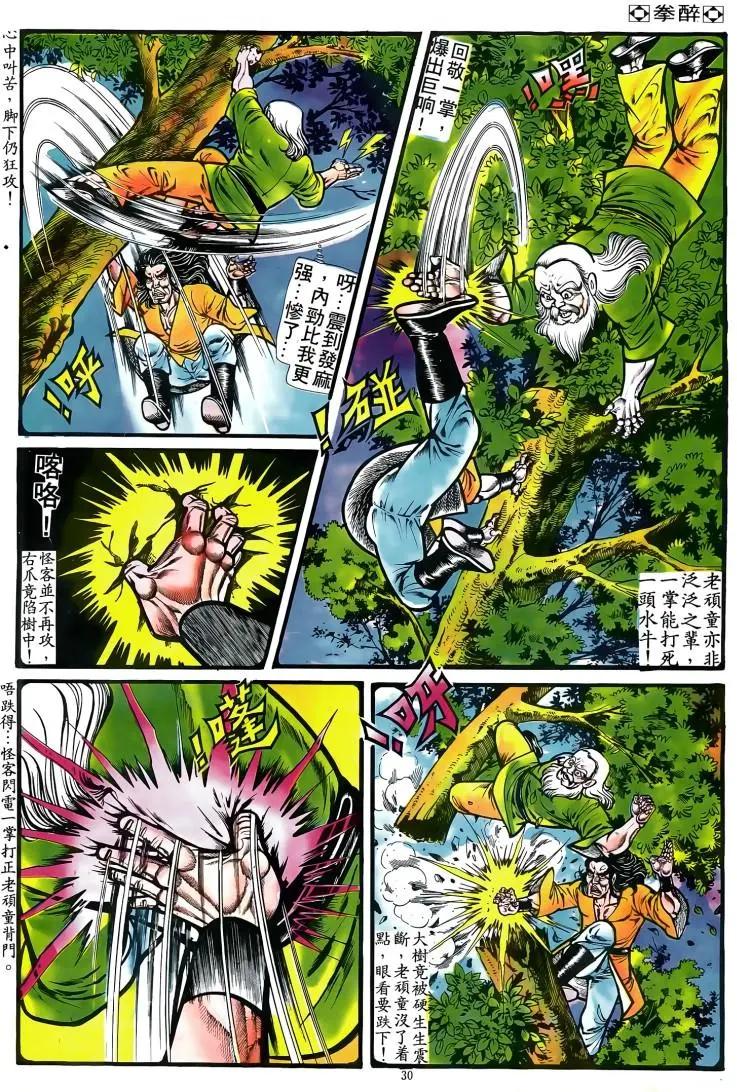 舊著醉拳 - 第083卷 - 5