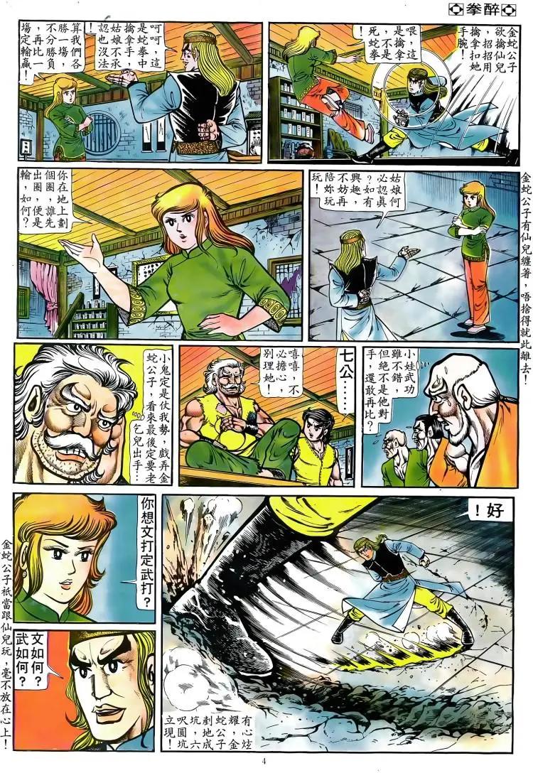 舊著醉拳 - 第083卷 - 3