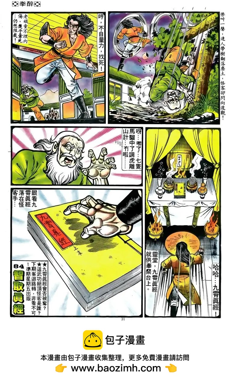 舊著醉拳 - 第083卷 - 6
