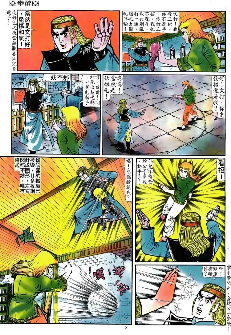 舊著醉拳 - 第083卷 - 4