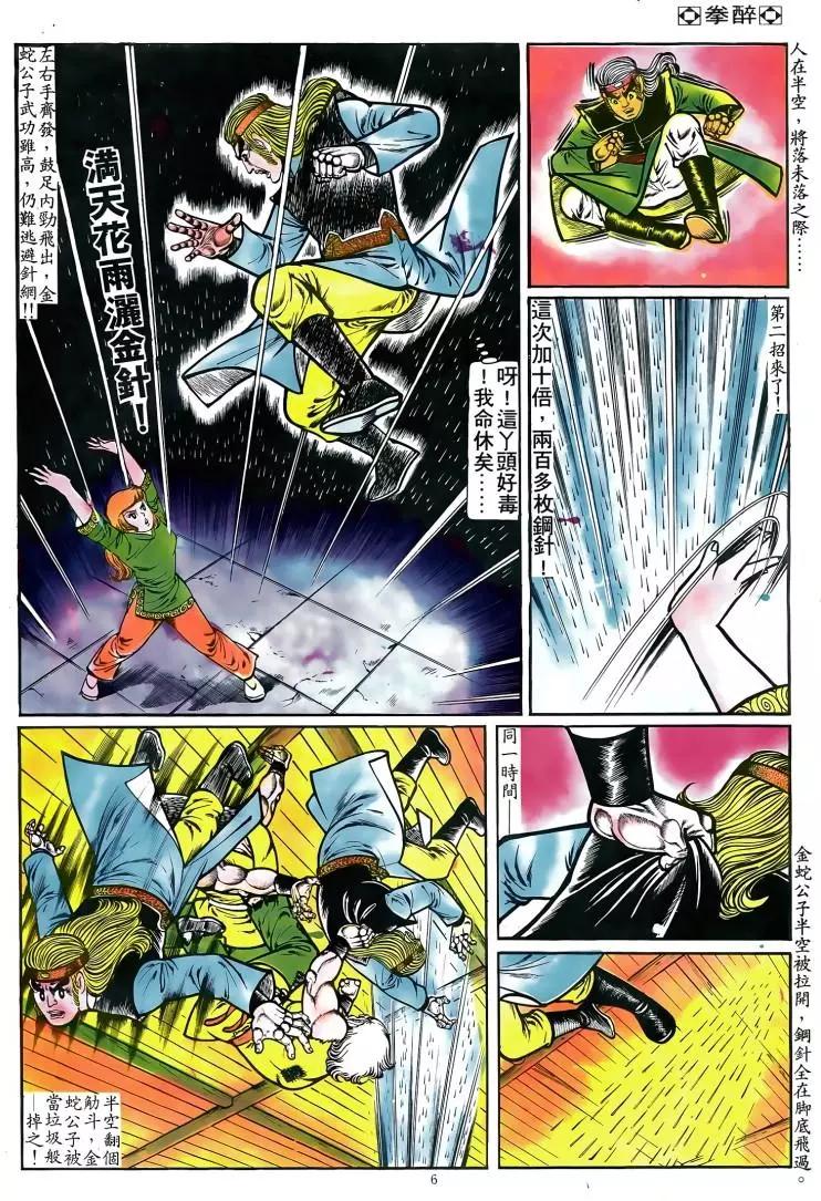舊著醉拳 - 第083卷 - 5