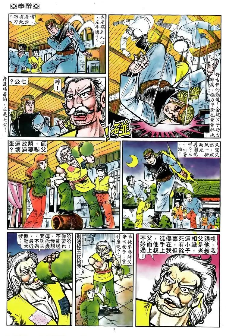 舊著醉拳 - 第083卷 - 6