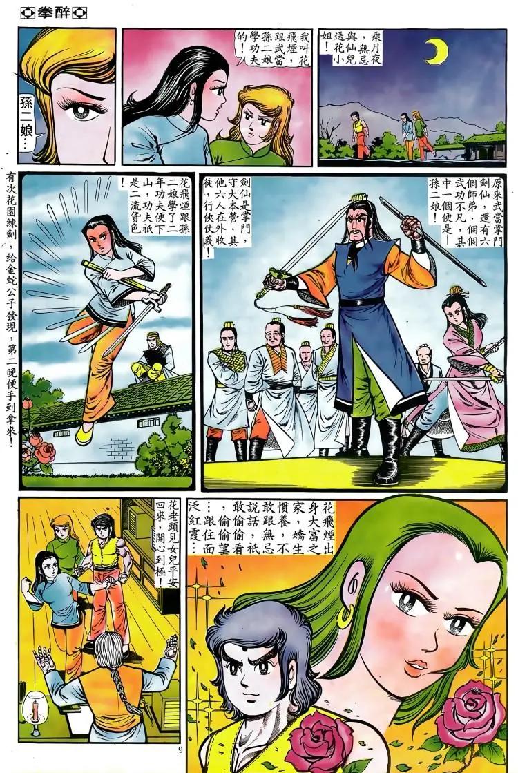 舊著醉拳 - 第083卷 - 2