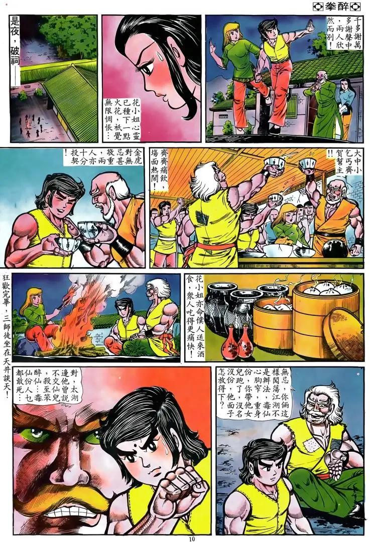 舊著醉拳 - 第083卷 - 3