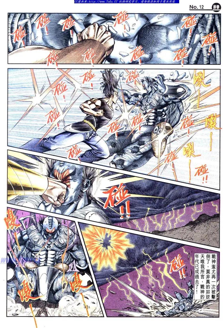 舊著醉拳 - 第839卷 - 6