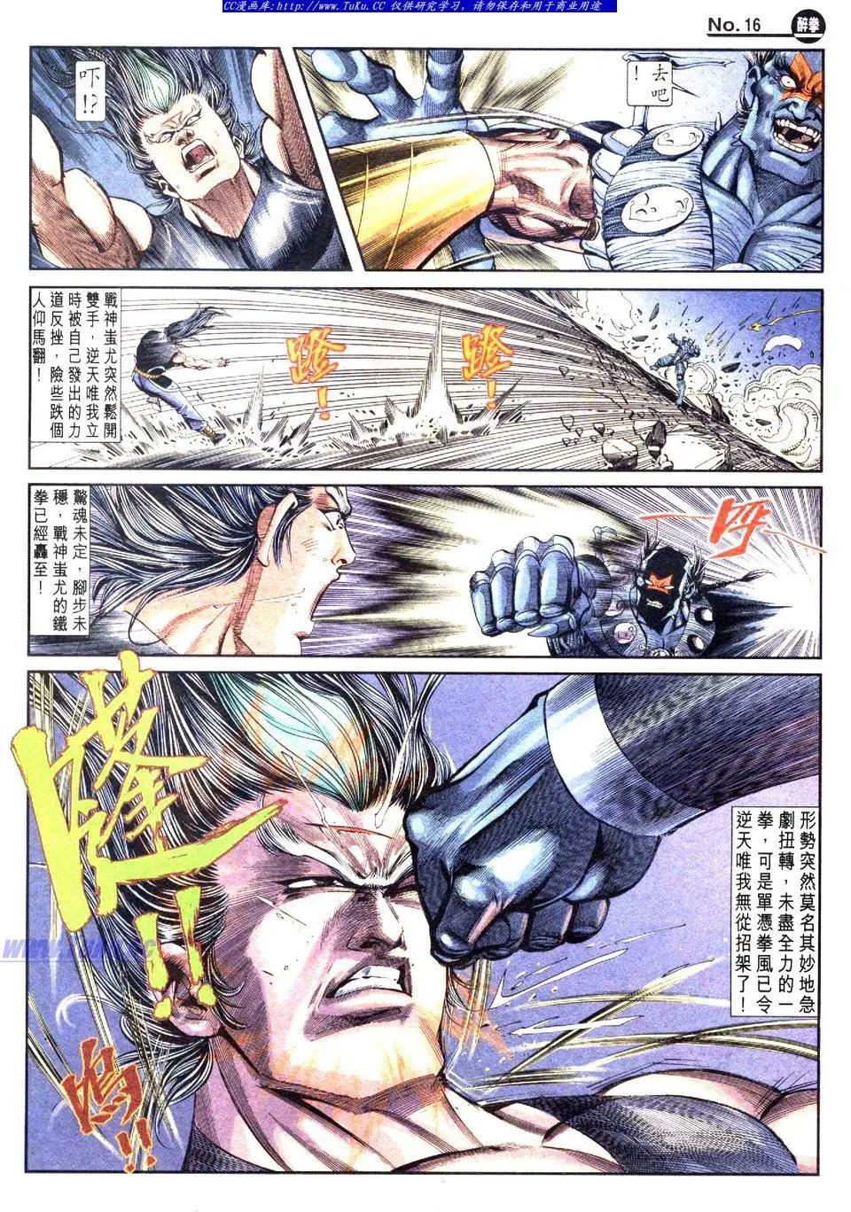 舊著醉拳 - 第839卷 - 4