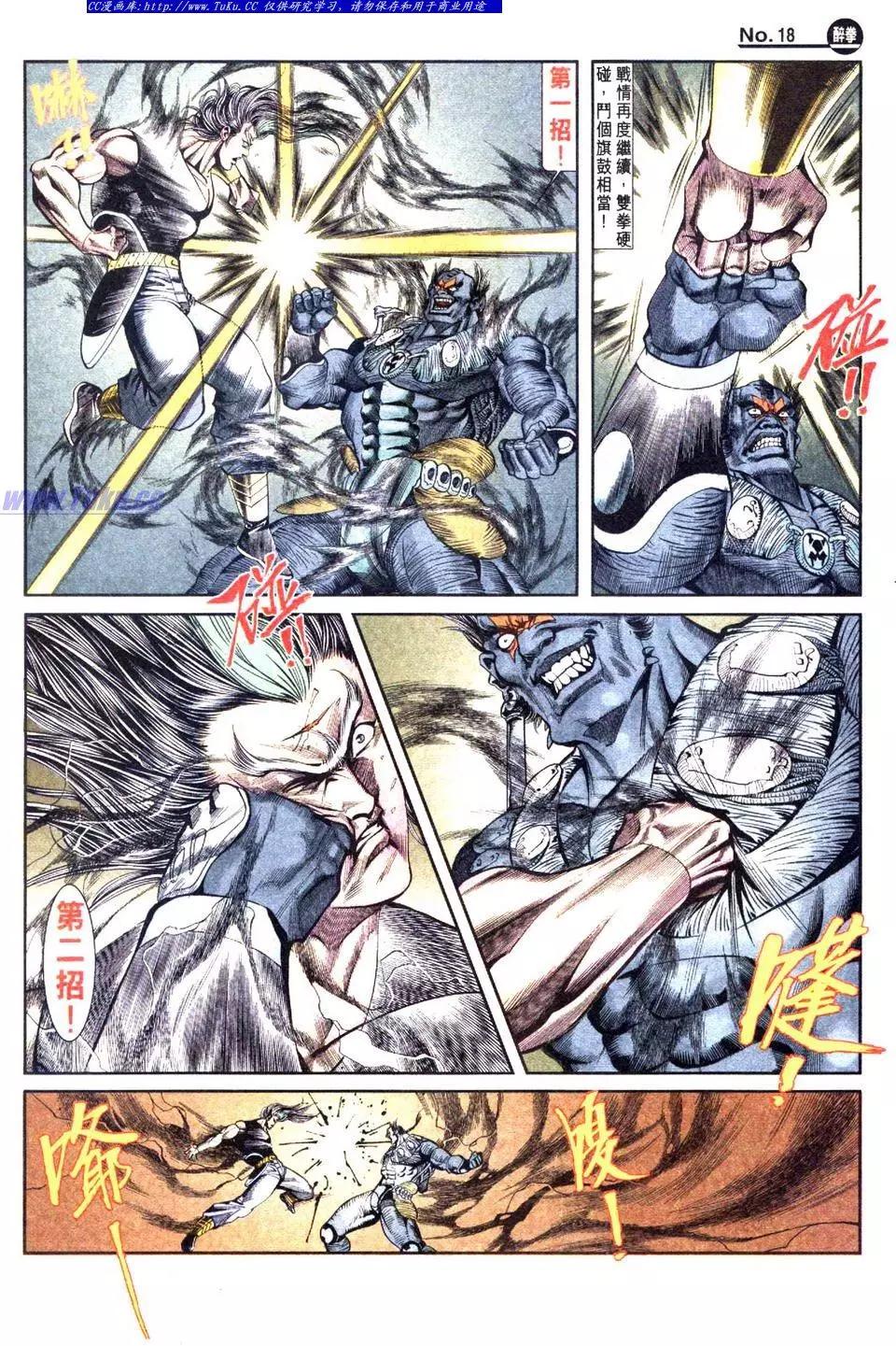 舊著醉拳 - 第839卷 - 6