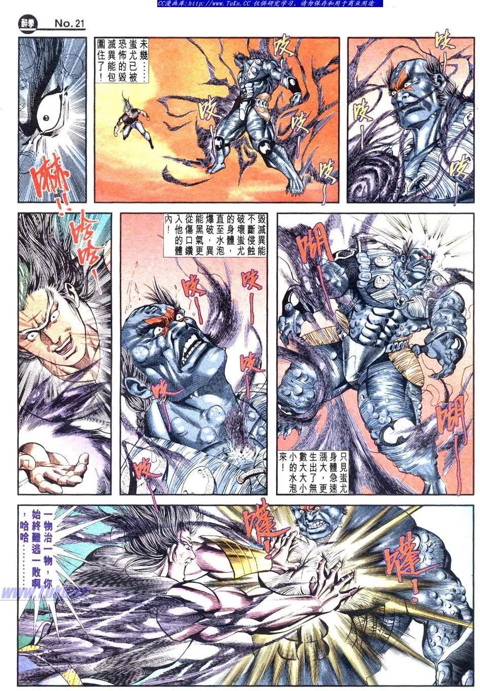 舊著醉拳 - 第839卷 - 3
