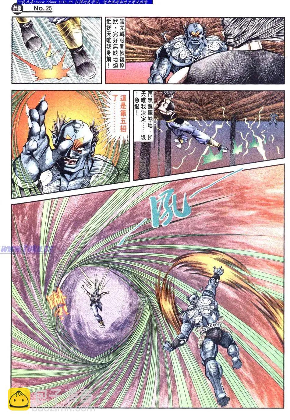 舊著醉拳 - 第839卷 - 1