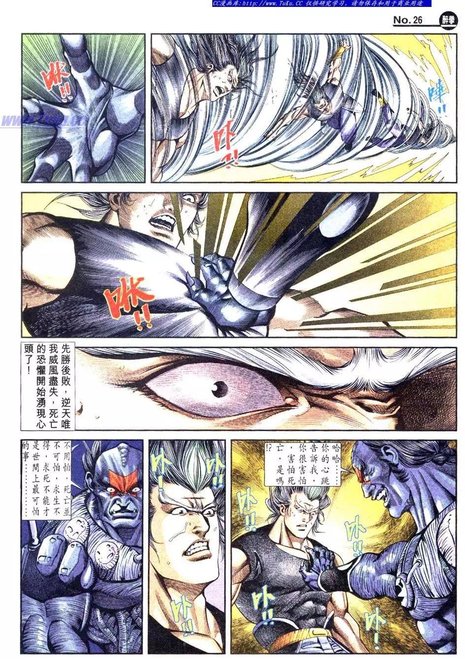 舊著醉拳 - 第839卷 - 2