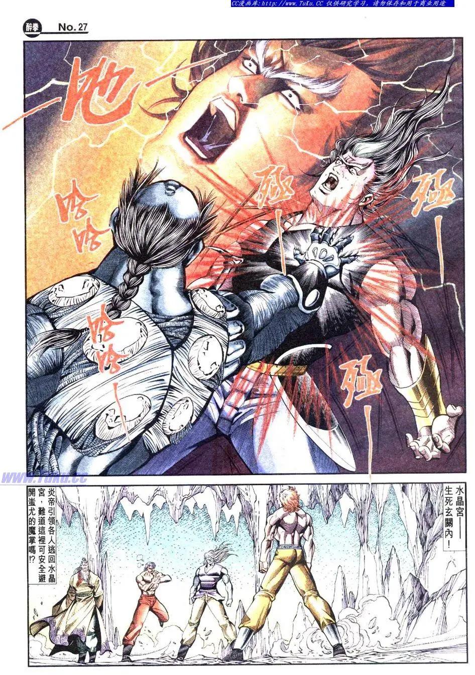 舊著醉拳 - 第839卷 - 3