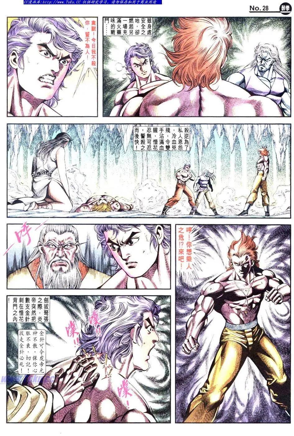 舊著醉拳 - 第839卷 - 4