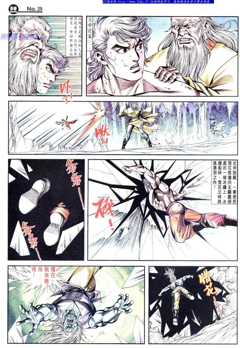舊著醉拳 - 第839卷 - 5
