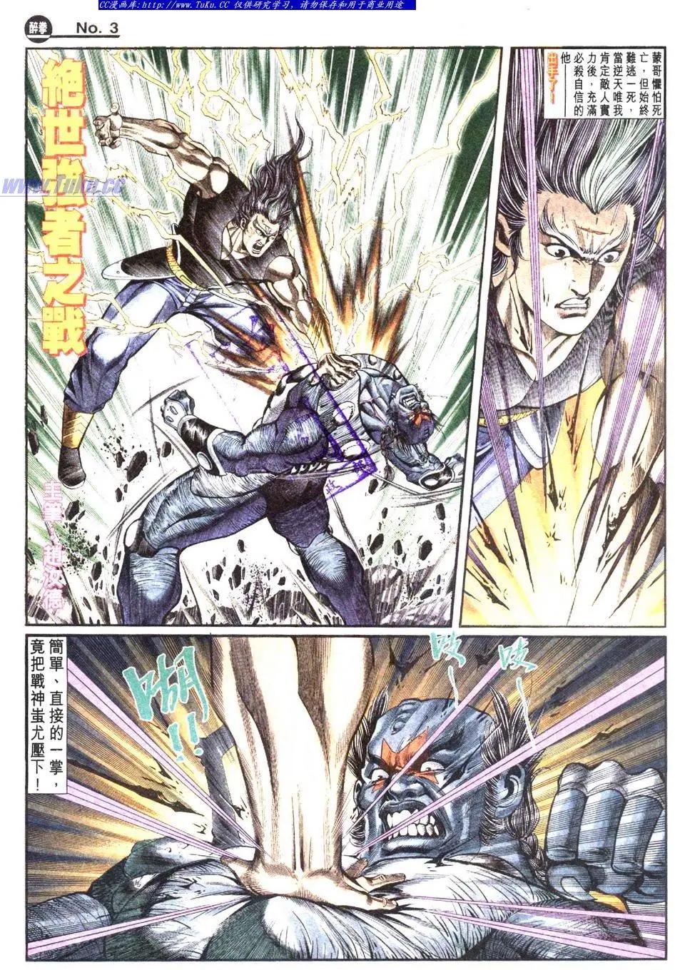 舊著醉拳 - 第839卷 - 3