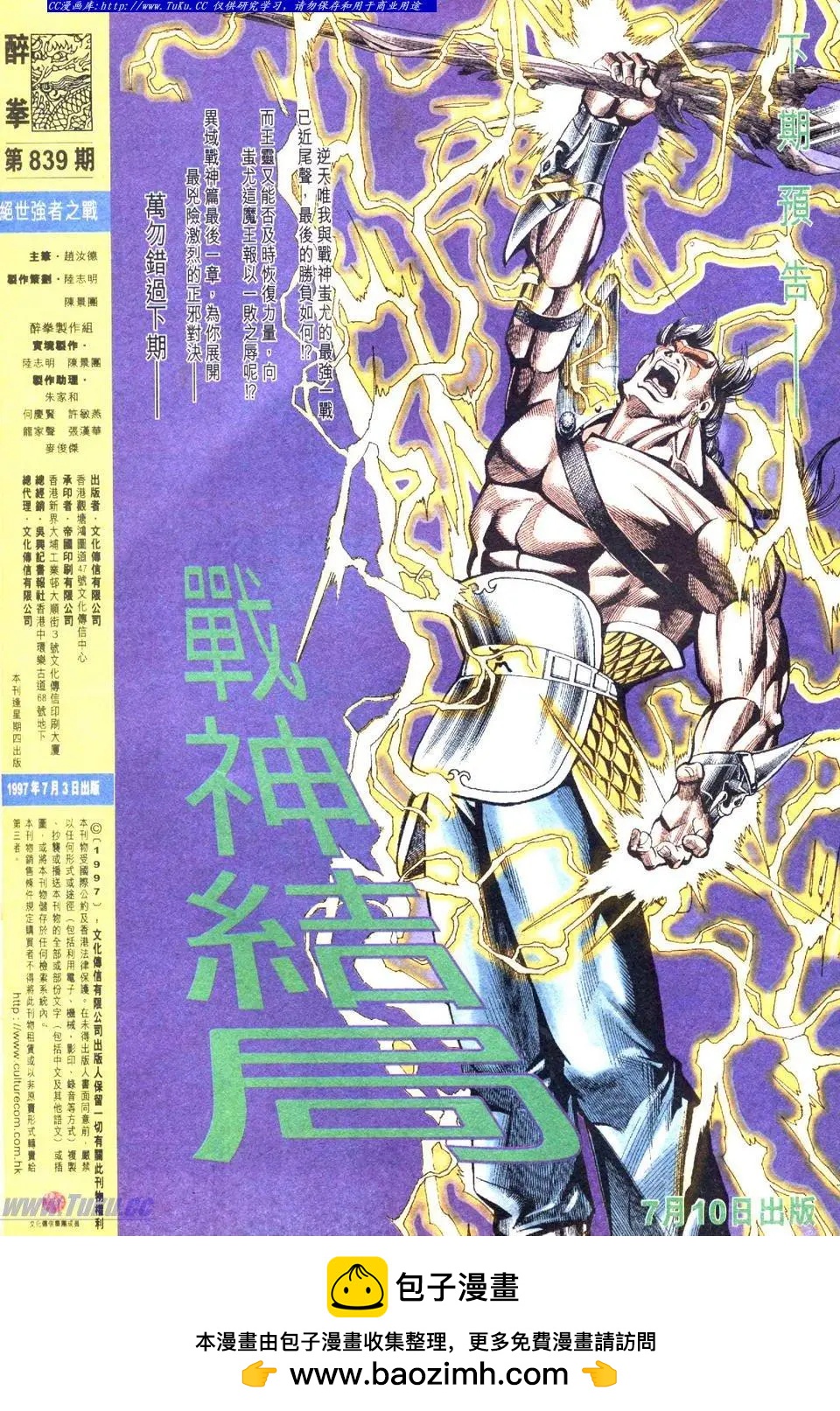 舊著醉拳 - 第839卷 - 2