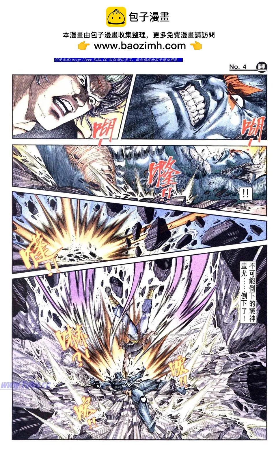 舊著醉拳 - 第839卷 - 4