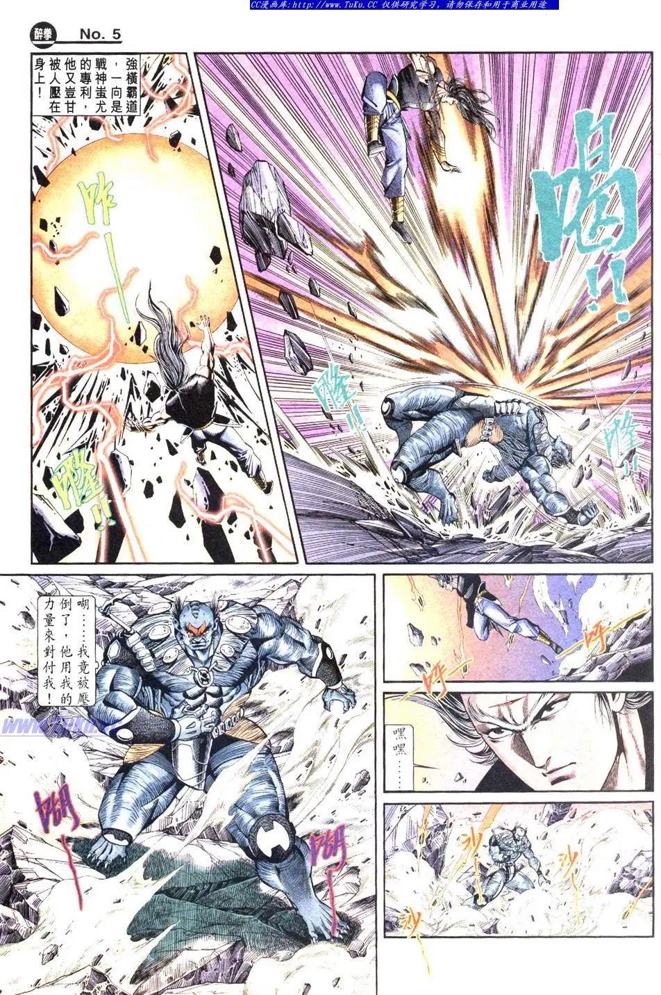 舊著醉拳 - 第839卷 - 5
