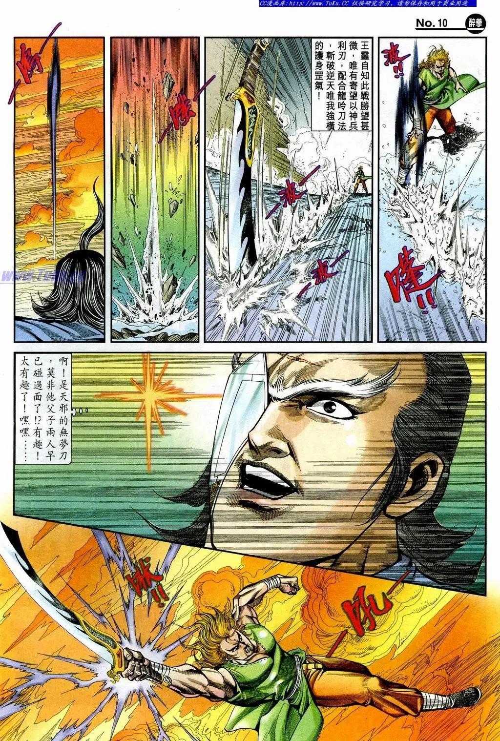 舊著醉拳 - 第848卷 - 4