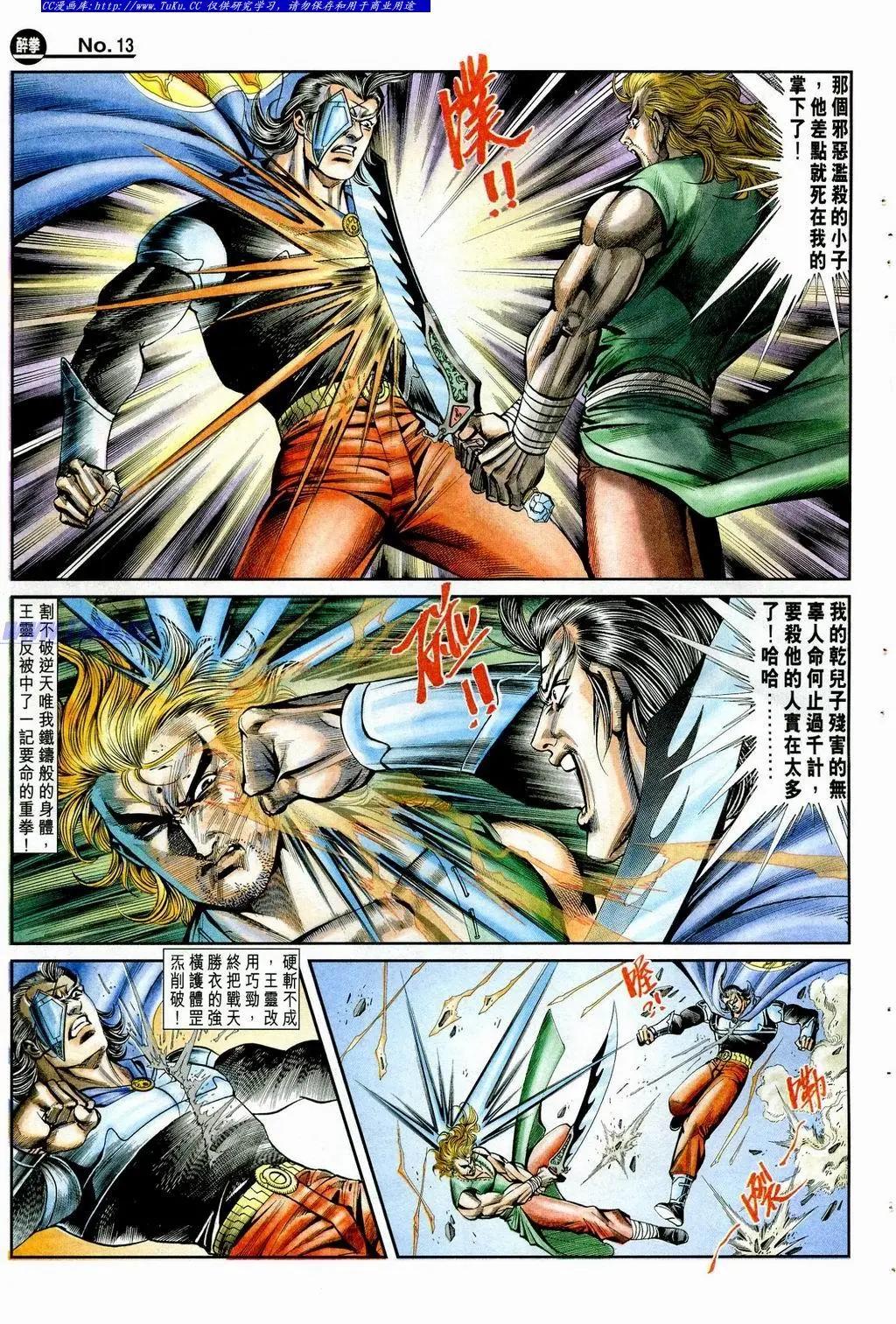 舊著醉拳 - 第848卷 - 1