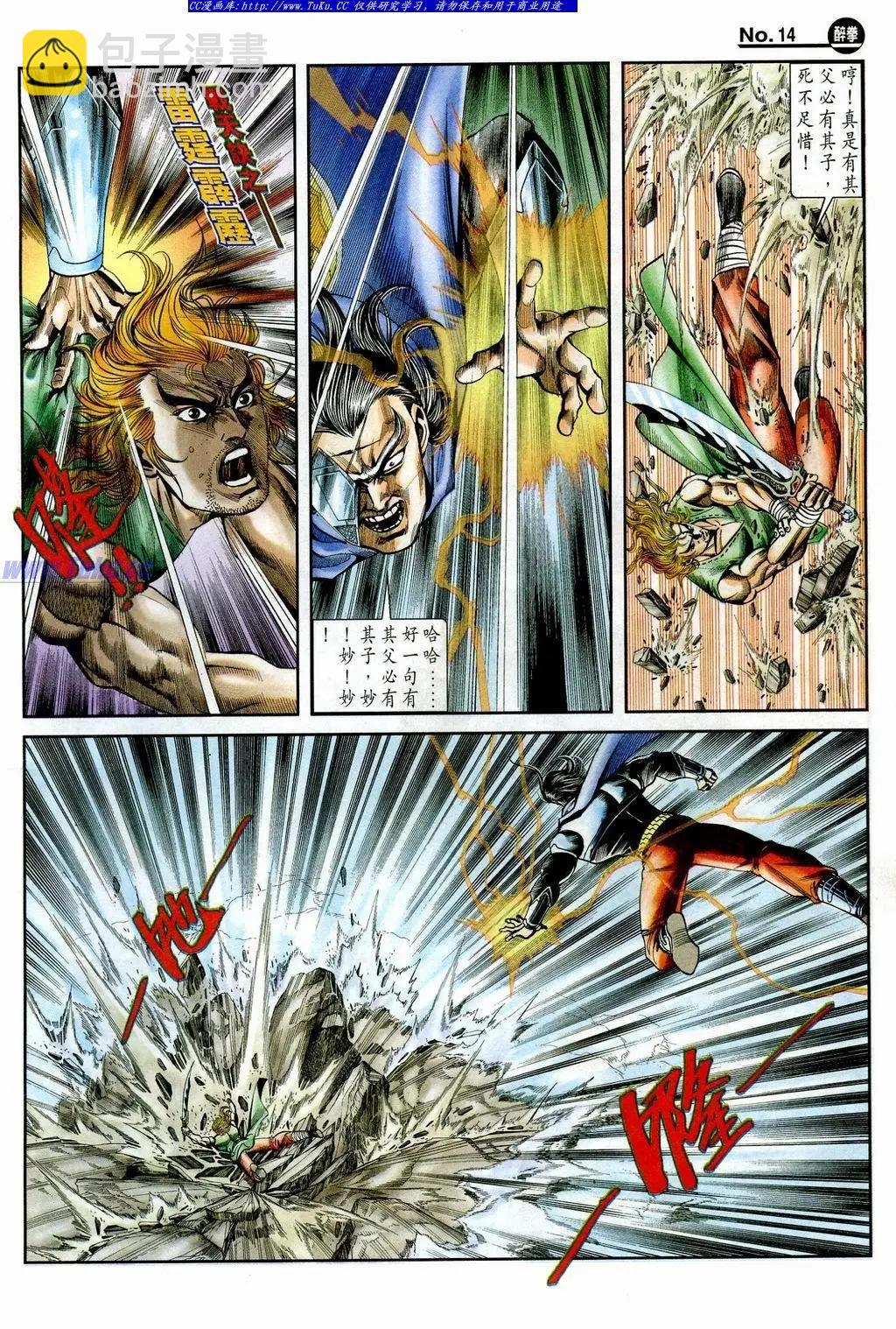 舊著醉拳 - 第848卷 - 2