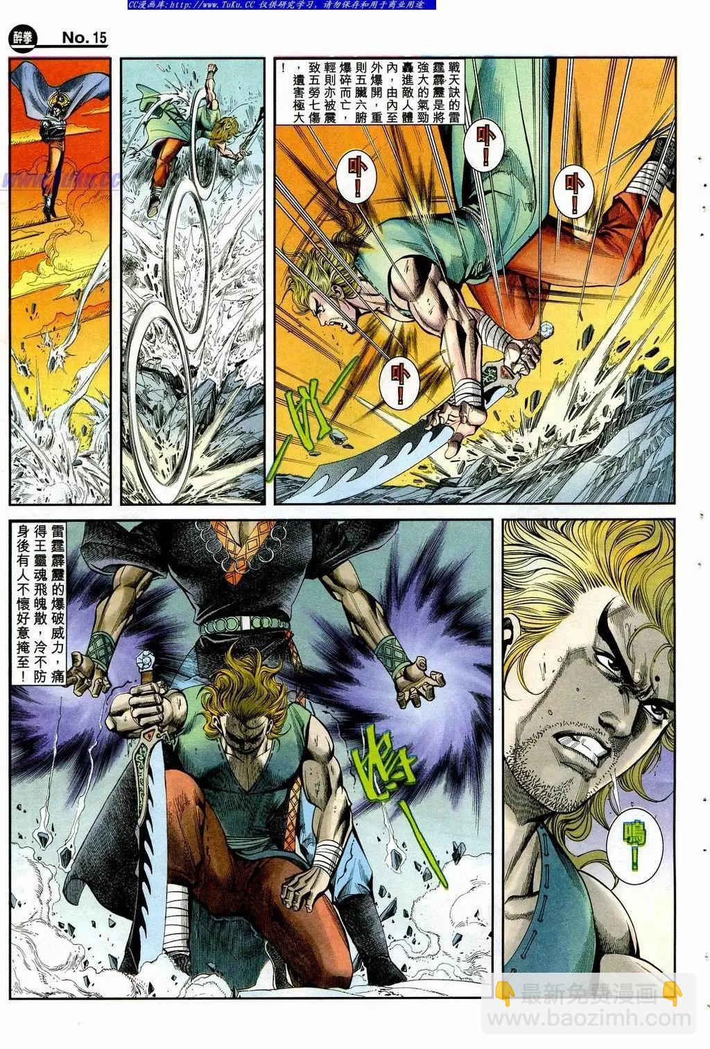 舊著醉拳 - 第848卷 - 3