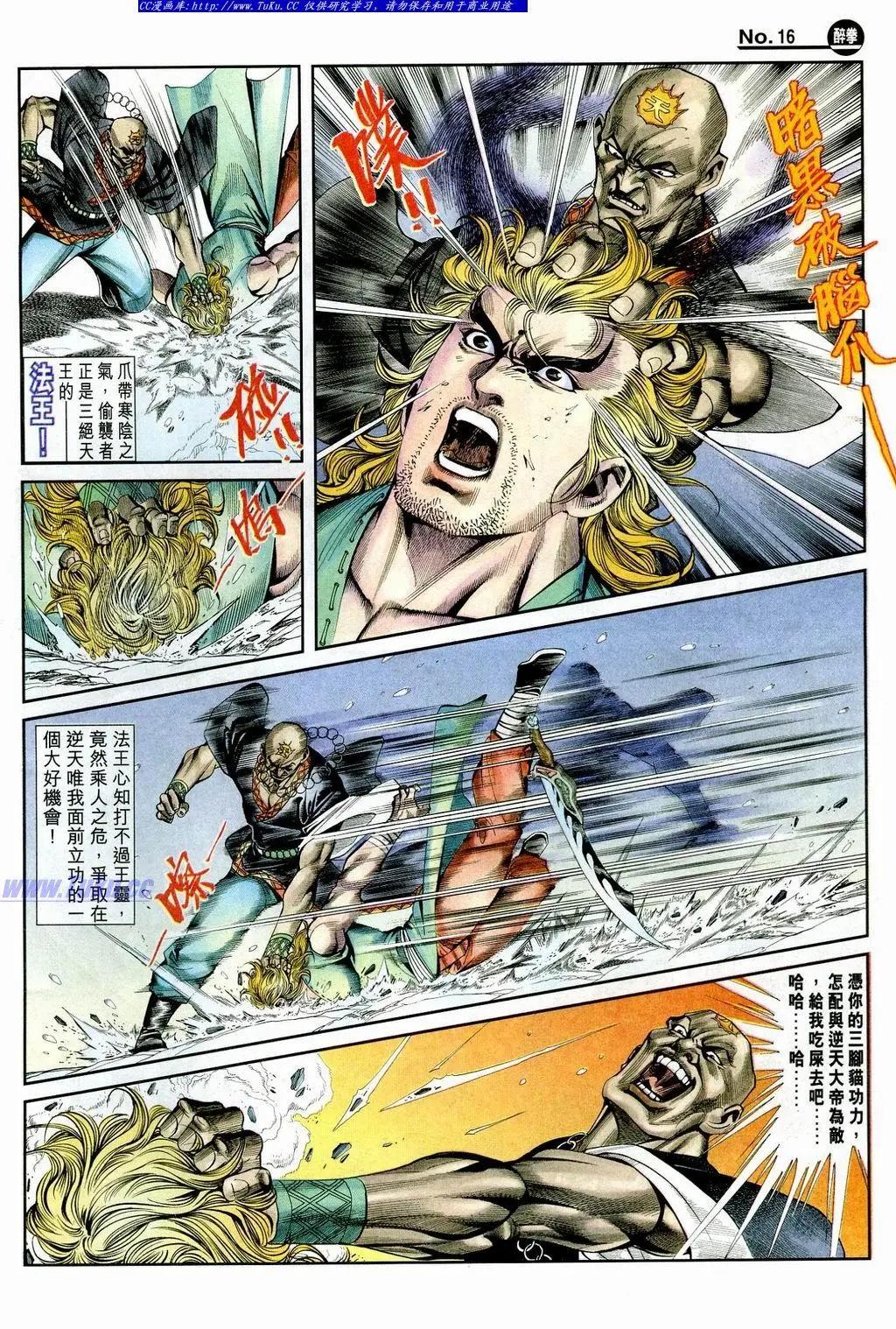 舊著醉拳 - 第848卷 - 4