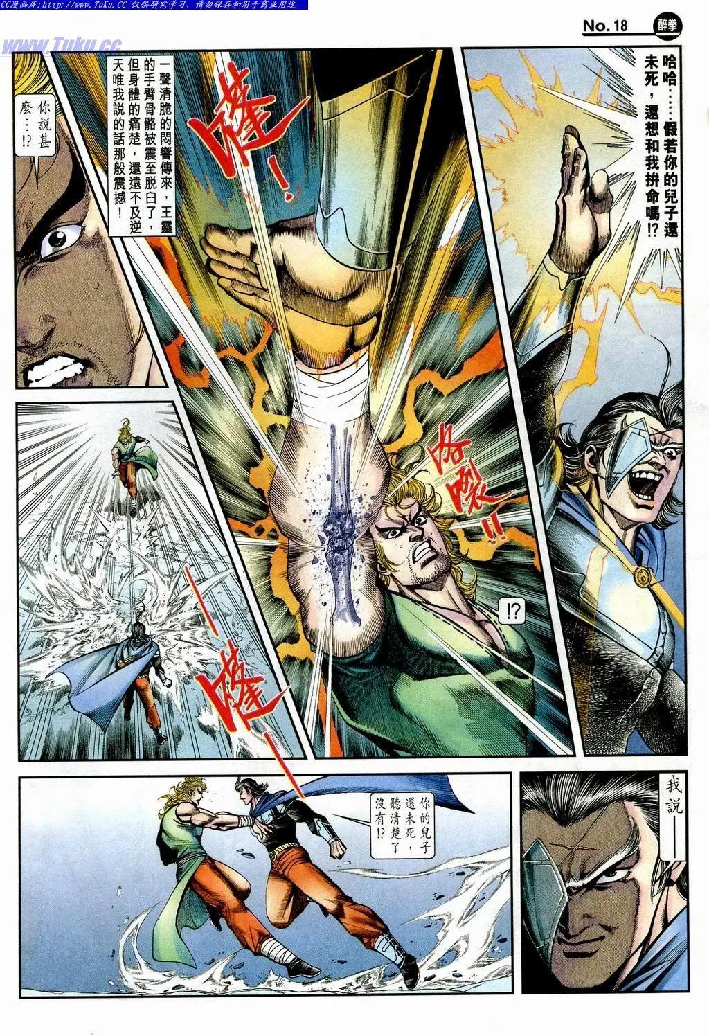 舊著醉拳 - 第848卷 - 6
