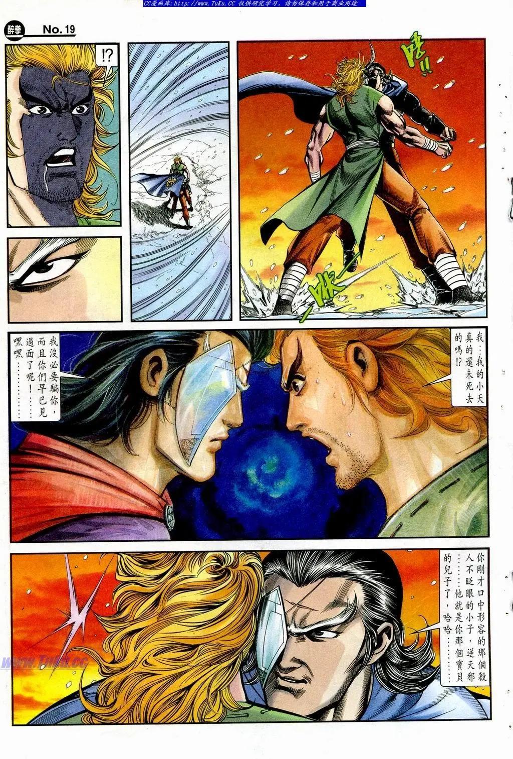 舊著醉拳 - 第848卷 - 1