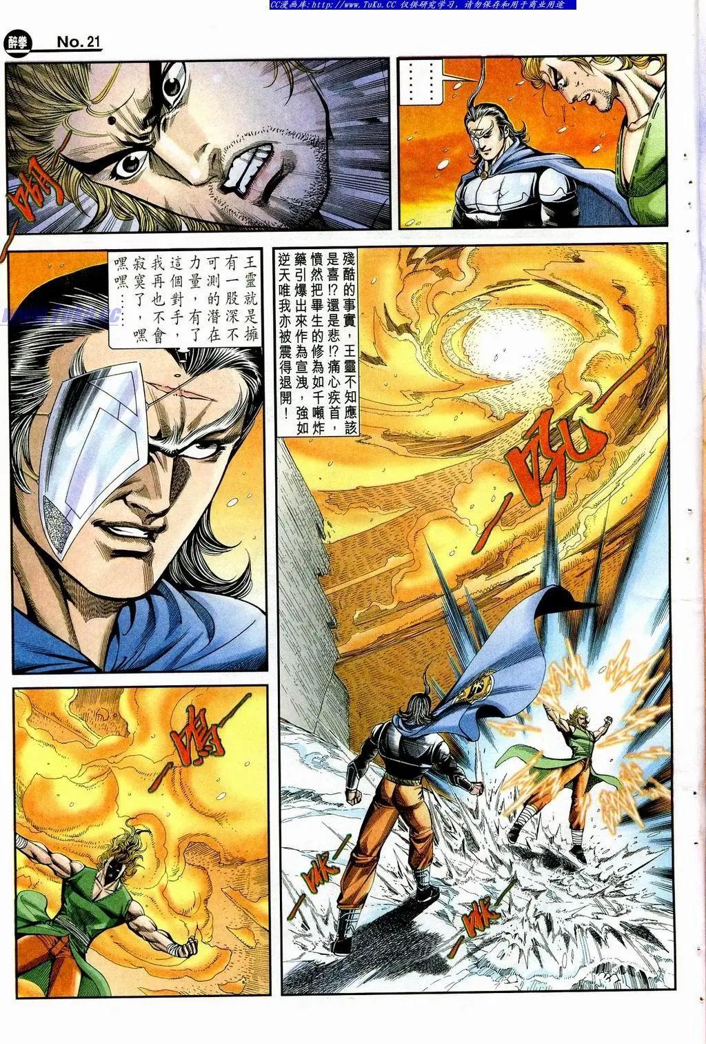 舊著醉拳 - 第848卷 - 3
