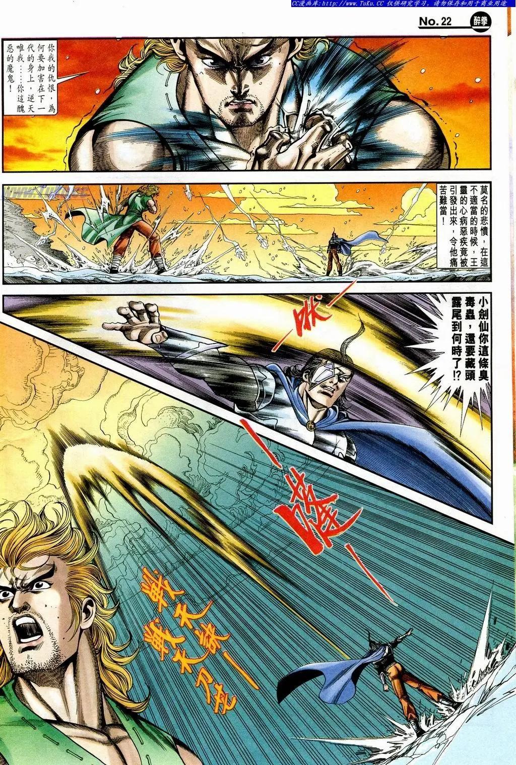 舊著醉拳 - 第848卷 - 4
